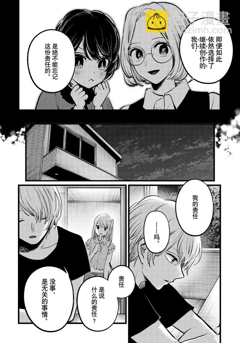 🍘我推的孩子 第142话 第12页