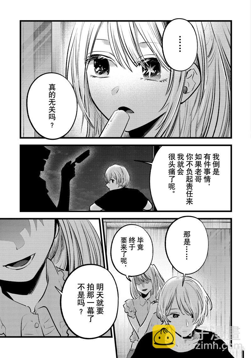 🍘我推的孩子 第142话 第13页