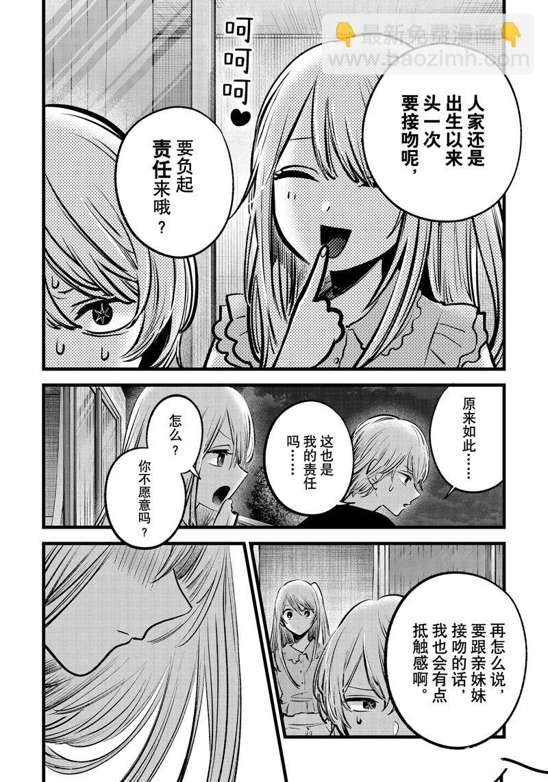 🍘我推的孩子 第142话 第14页