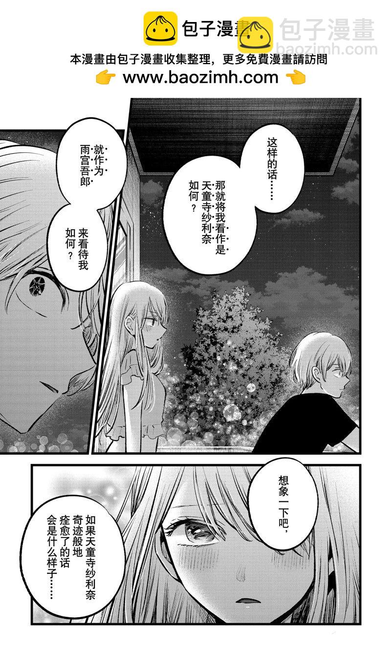 🍘我推的孩子 第142话 第15页
