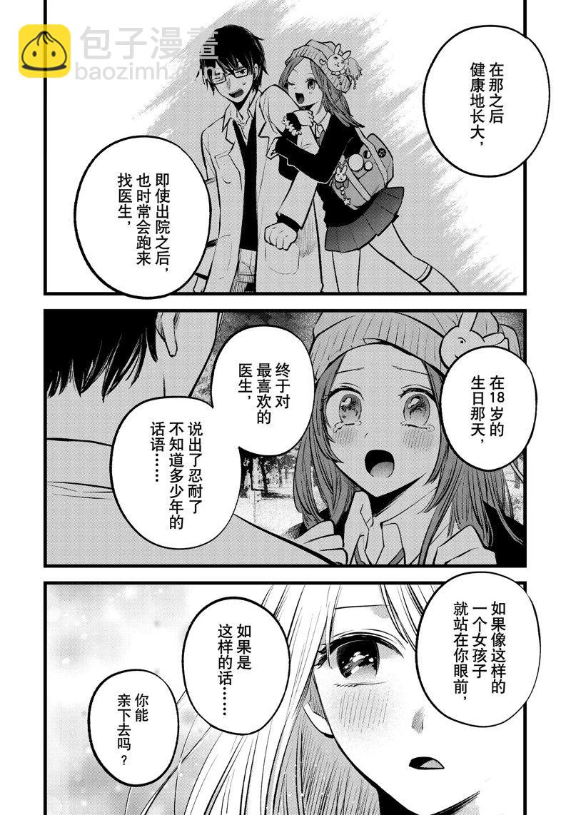 🍘我推的孩子 第142话 第16页