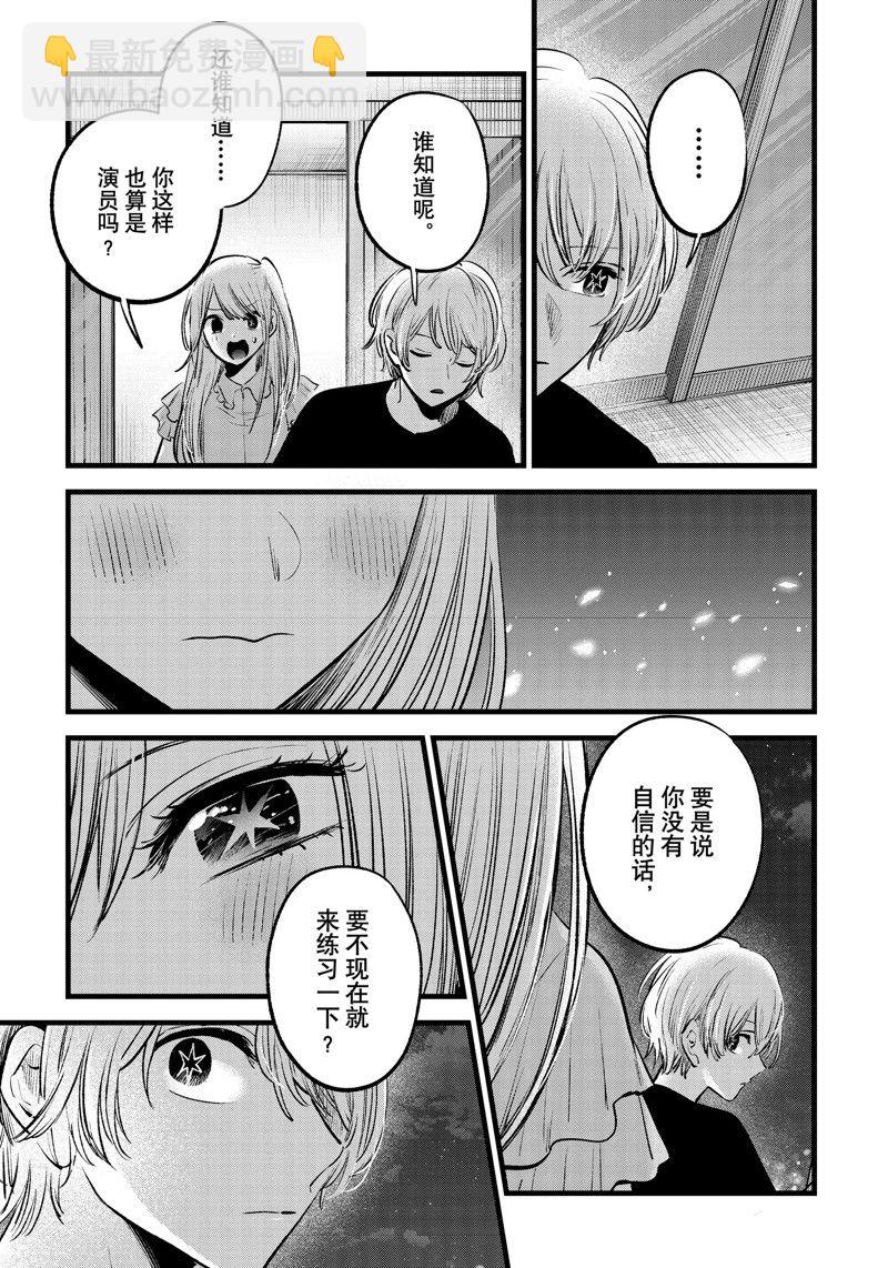 🍘我推的孩子 第142话 第17页