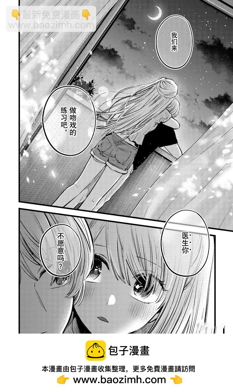 🍘我推的孩子 第142话 第18页