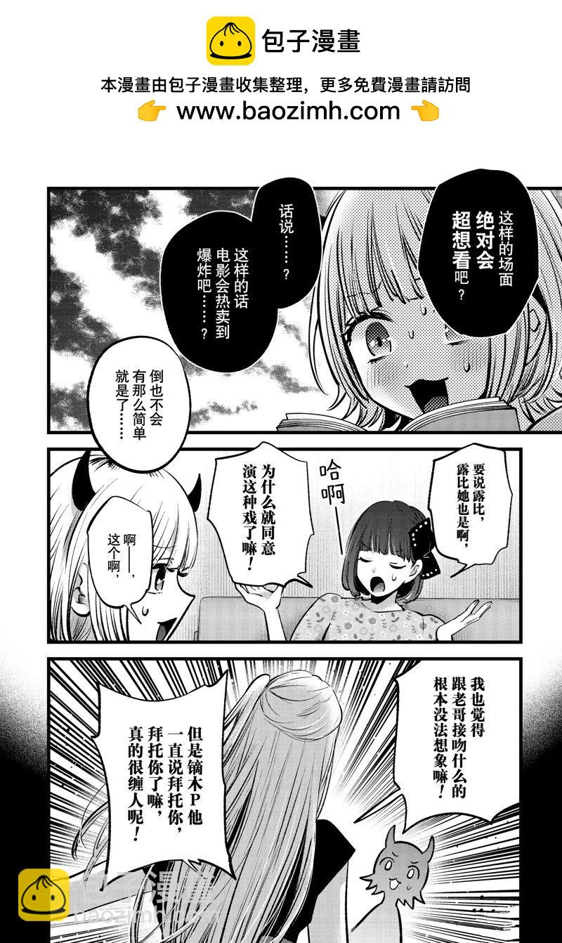 🍘我推的孩子 第142话 第2页
