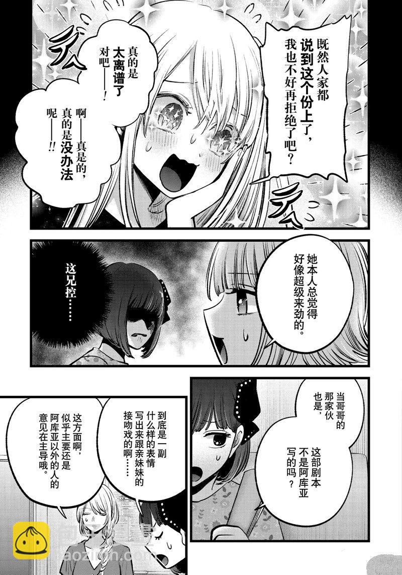 🍘我推的孩子 第142话 第3页