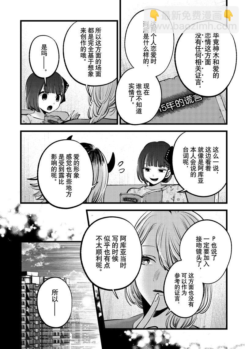 🍘我推的孩子 第142话 第4页
