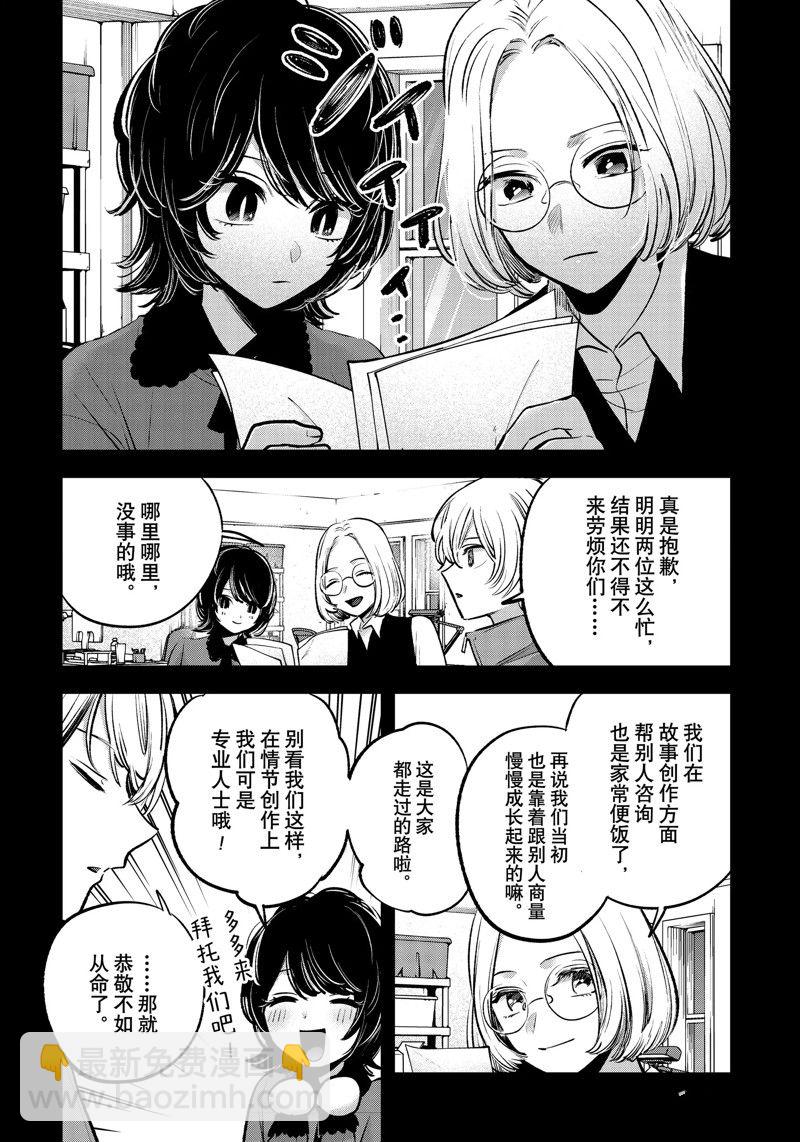 🍘我推的孩子 第142话 第5页