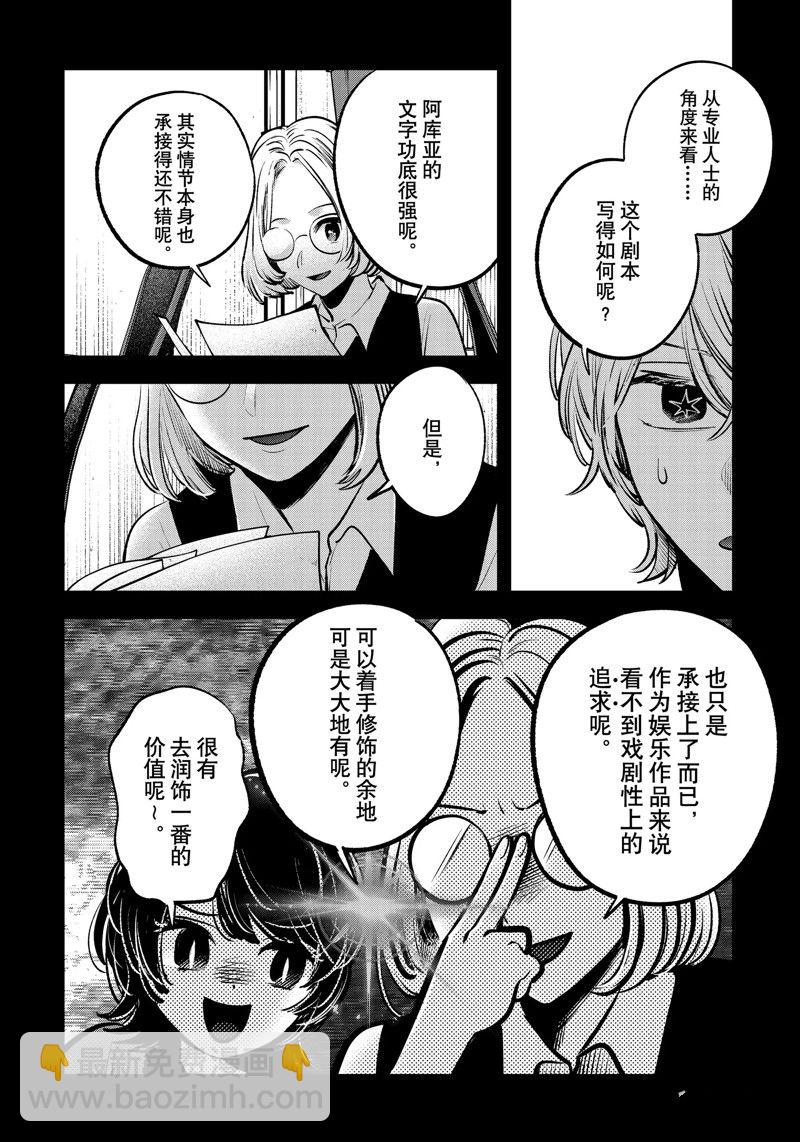 🍘我推的孩子 第142话 第6页