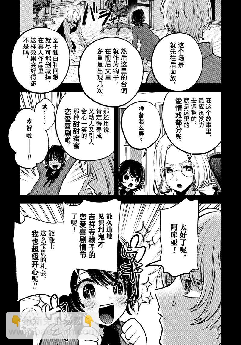 🍘我推的孩子 第142话 第7页