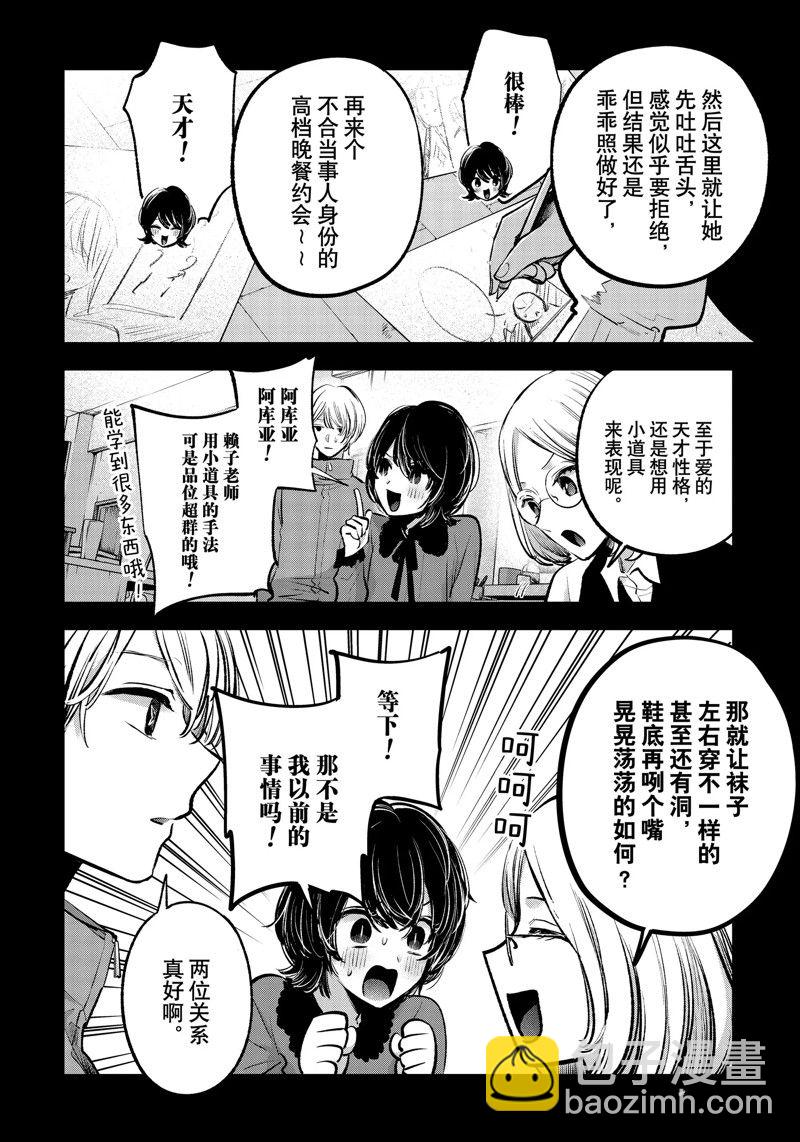 🍘我推的孩子 第142话 第8页