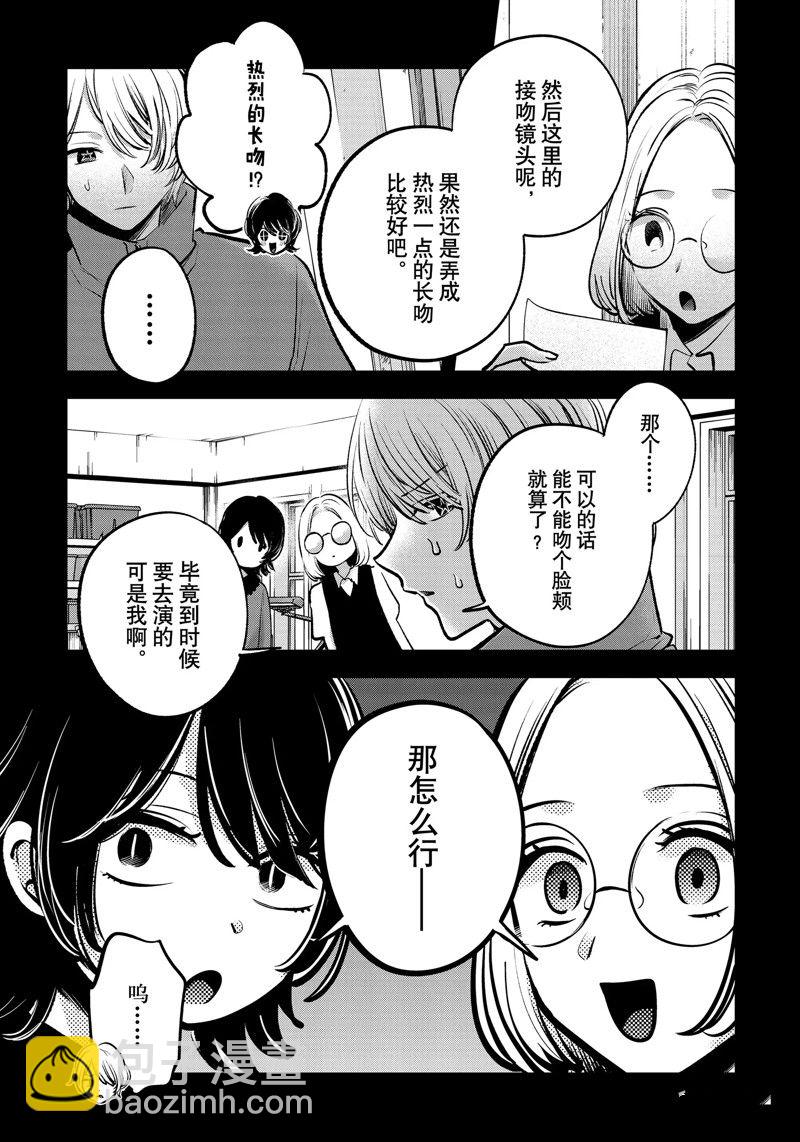 🍘我推的孩子 第142话 第9页