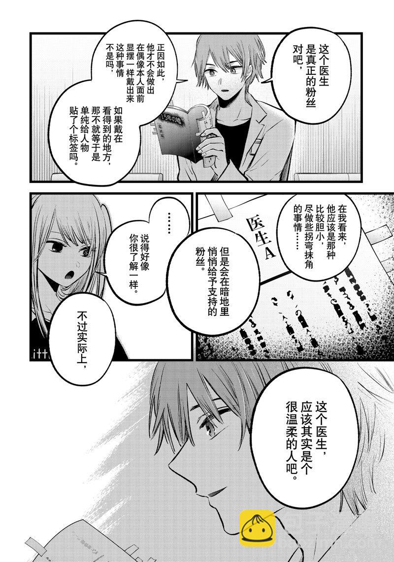 🍘我推的孩子 第144话 第10页