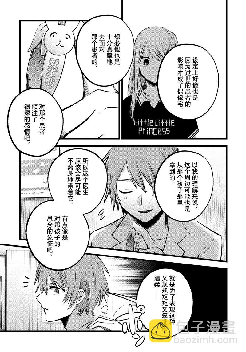 🍘我推的孩子 第144话 第11页