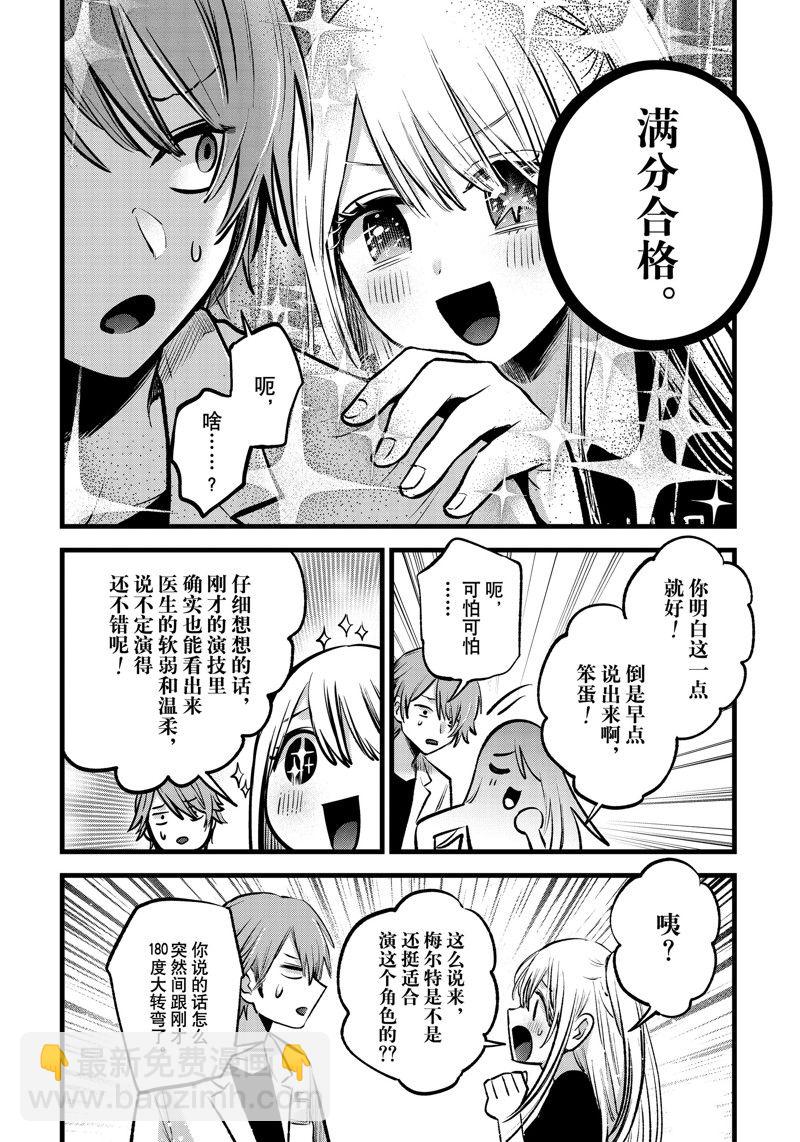 🍘我推的孩子 第144话 第12页