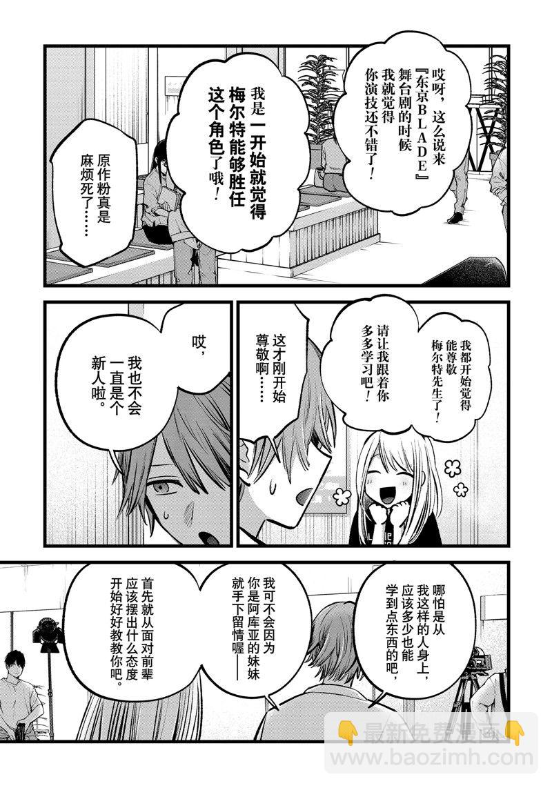 🍘我推的孩子 第144话 第13页