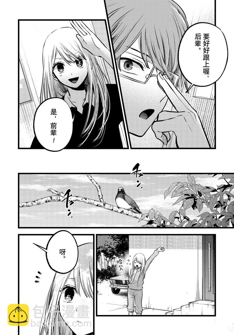 🍘我推的孩子 第144话 第14页