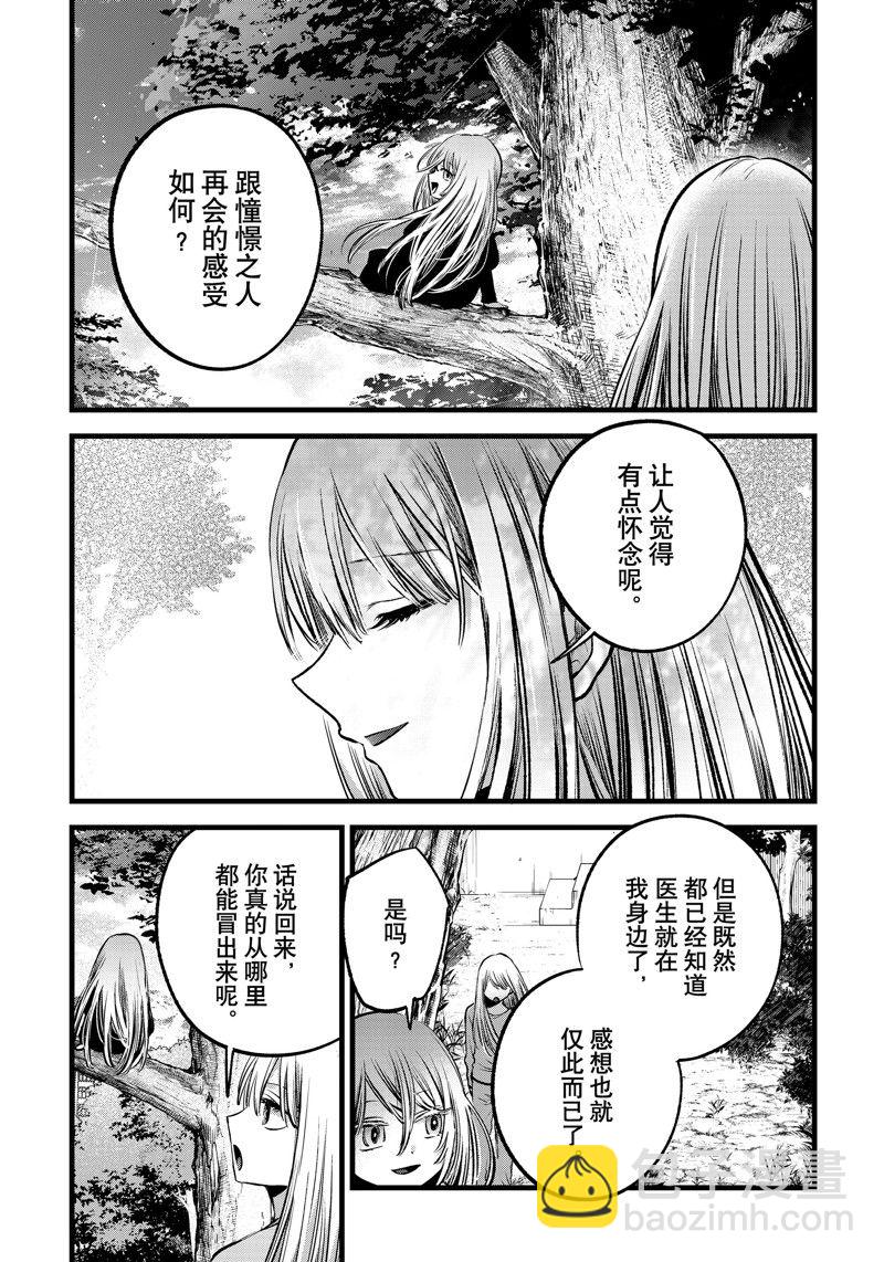 🍘我推的孩子 第144话 第15页