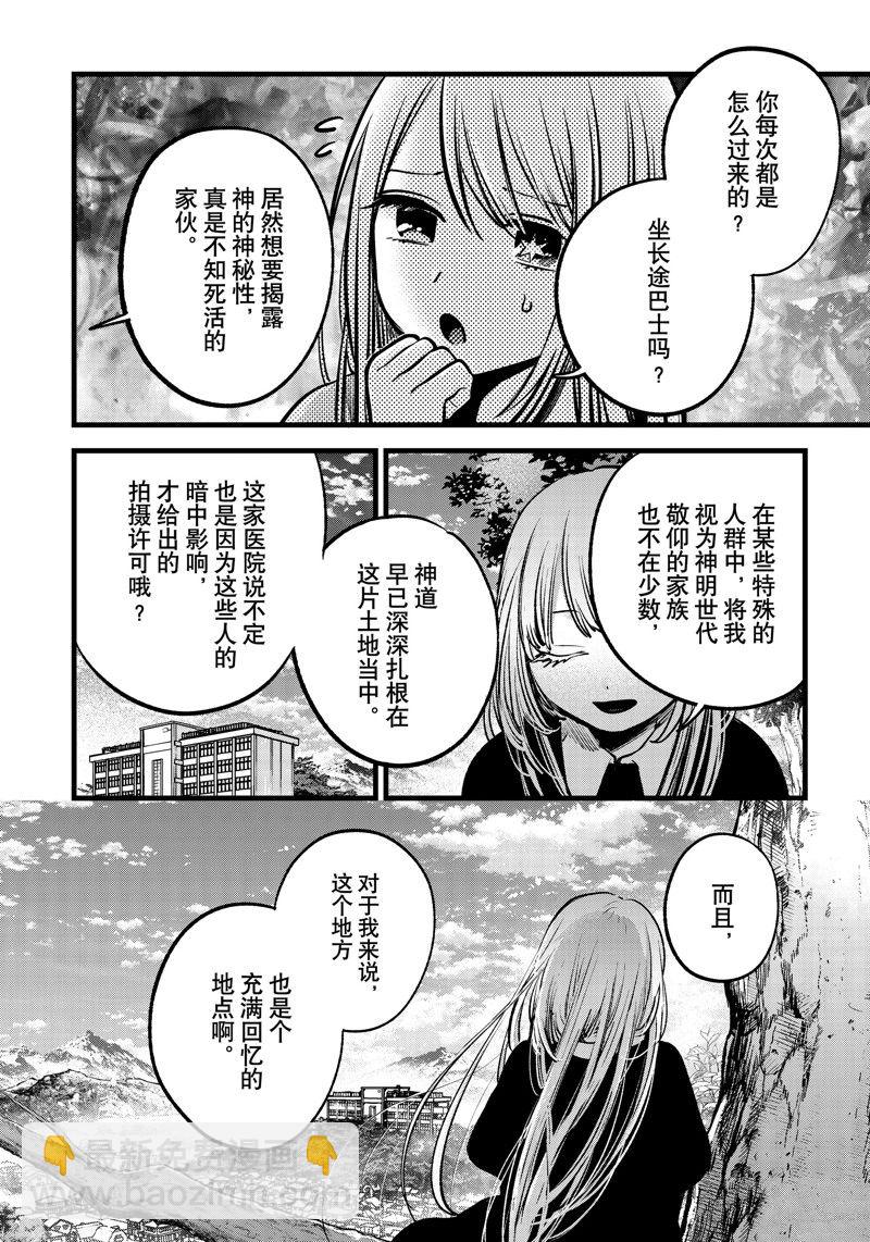 🍘我推的孩子 第144话 第16页