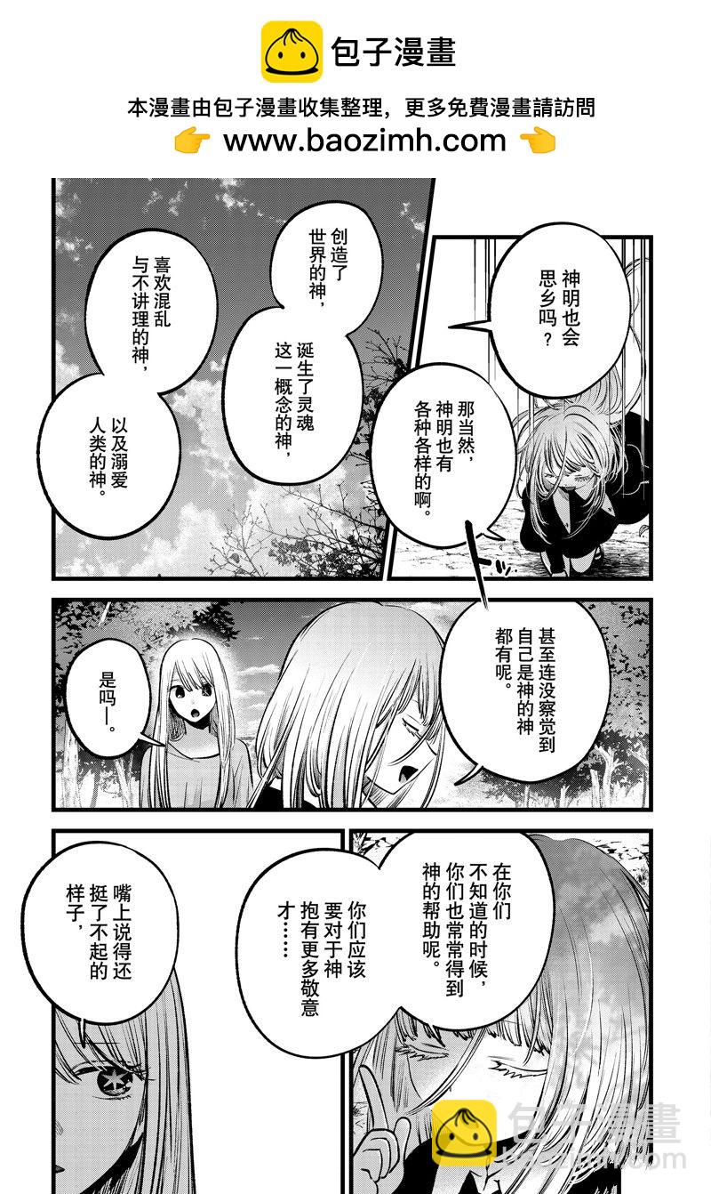 🍘我推的孩子 第144话 第17页