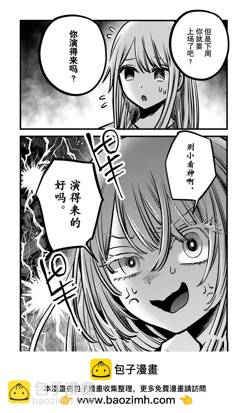 🍘我推的孩子 第144话 第18页