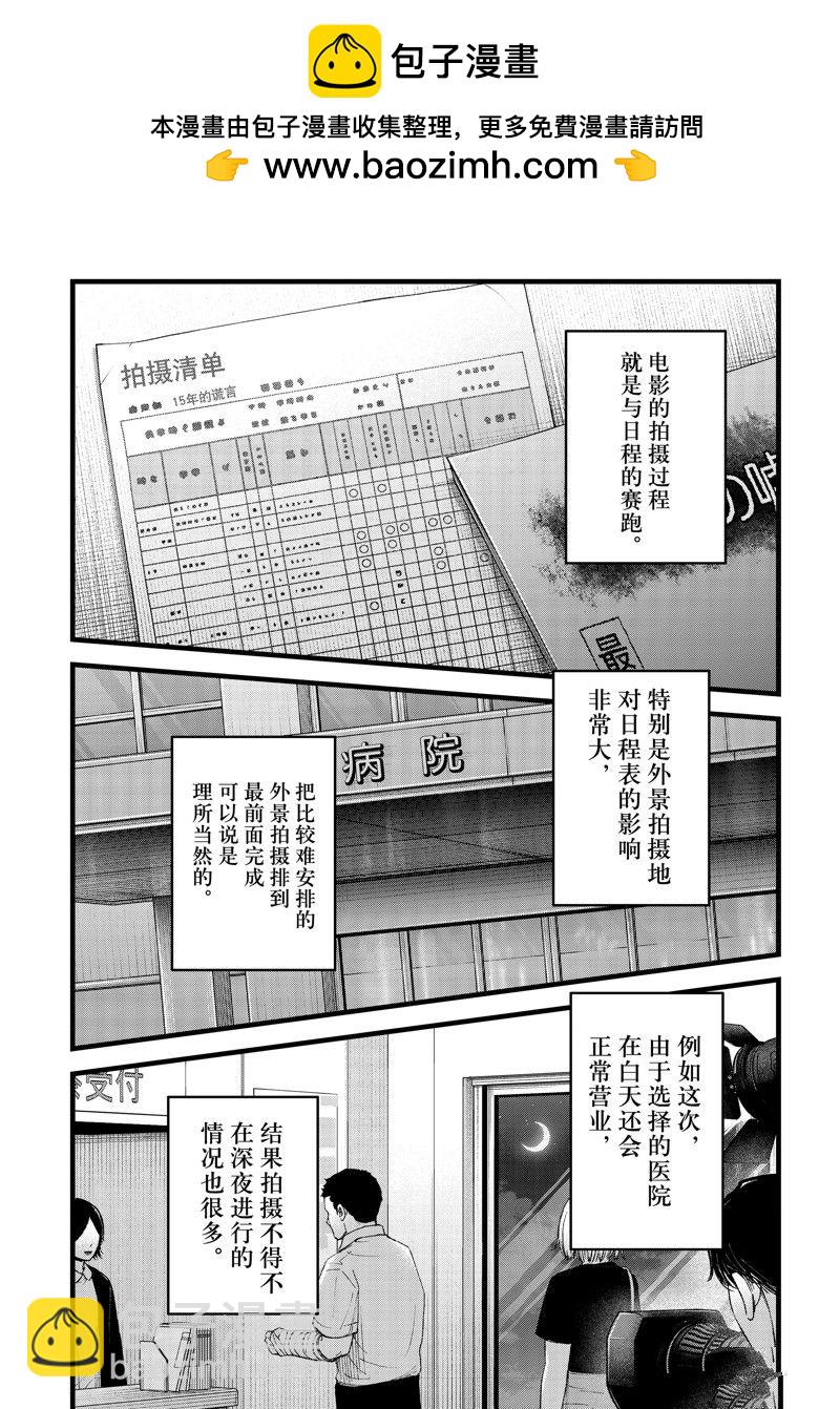 🍘我推的孩子 第144话 第2页