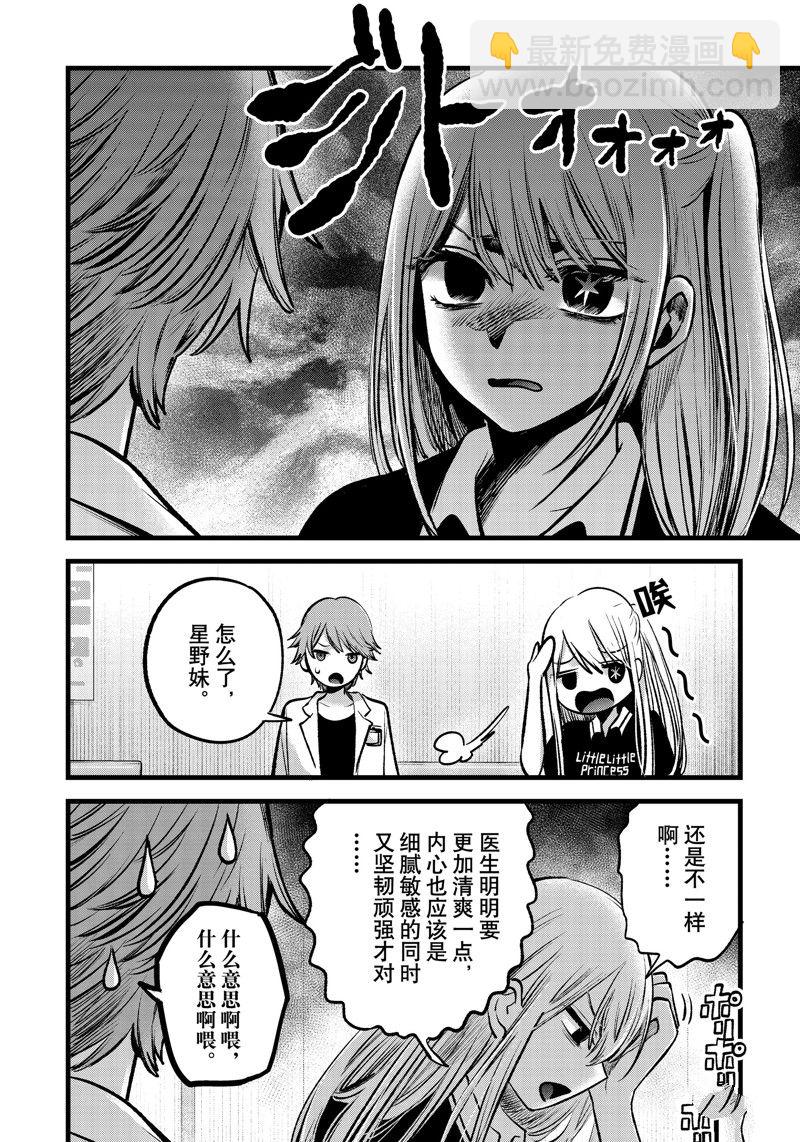 🍘我推的孩子 第144话 第4页