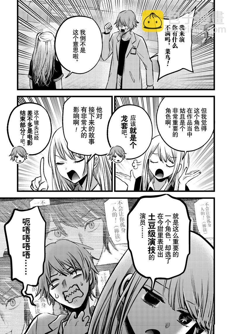 🍘我推的孩子 第144话 第5页