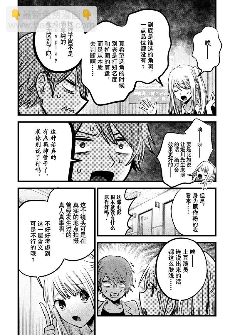 🍘我推的孩子 第144话 第6页