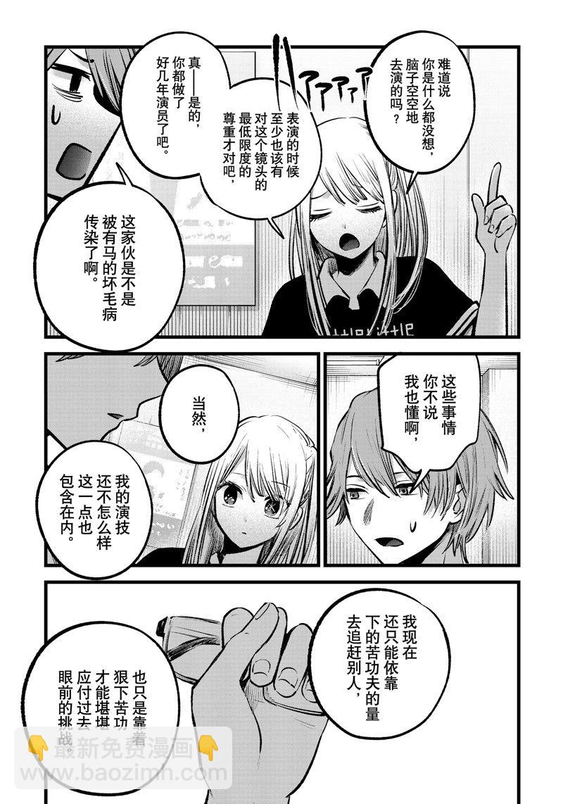 🍘我推的孩子 第144话 第7页