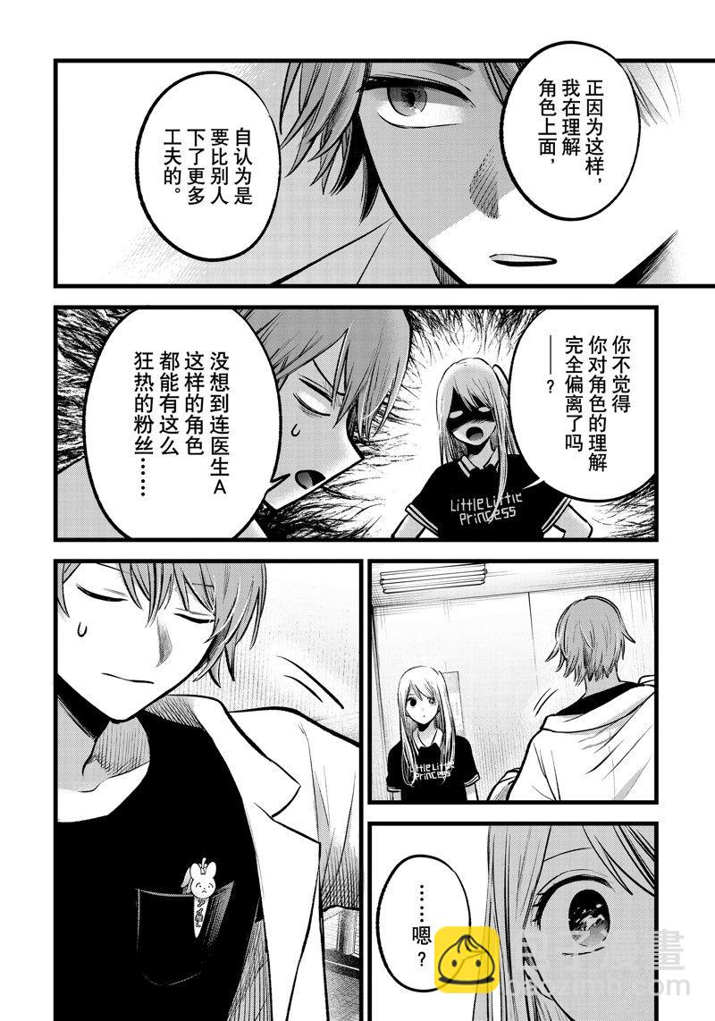 🍘我推的孩子 第144话 第8页