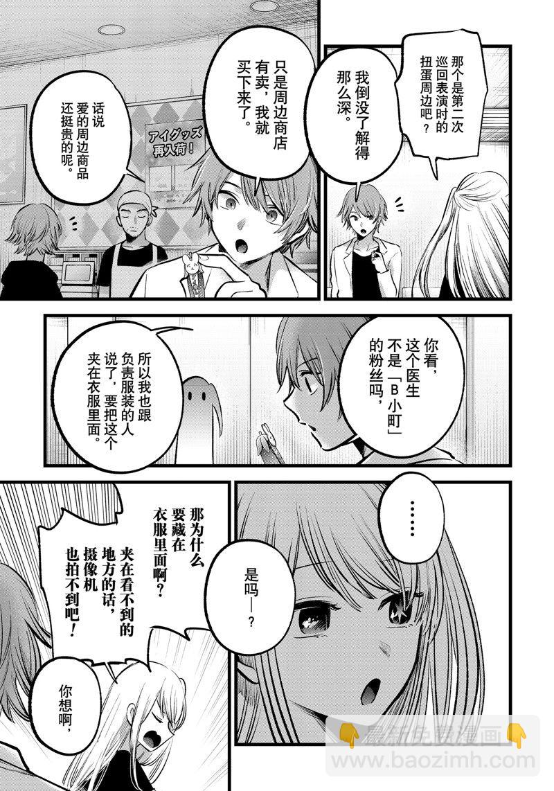 🍘我推的孩子 第144话 第9页