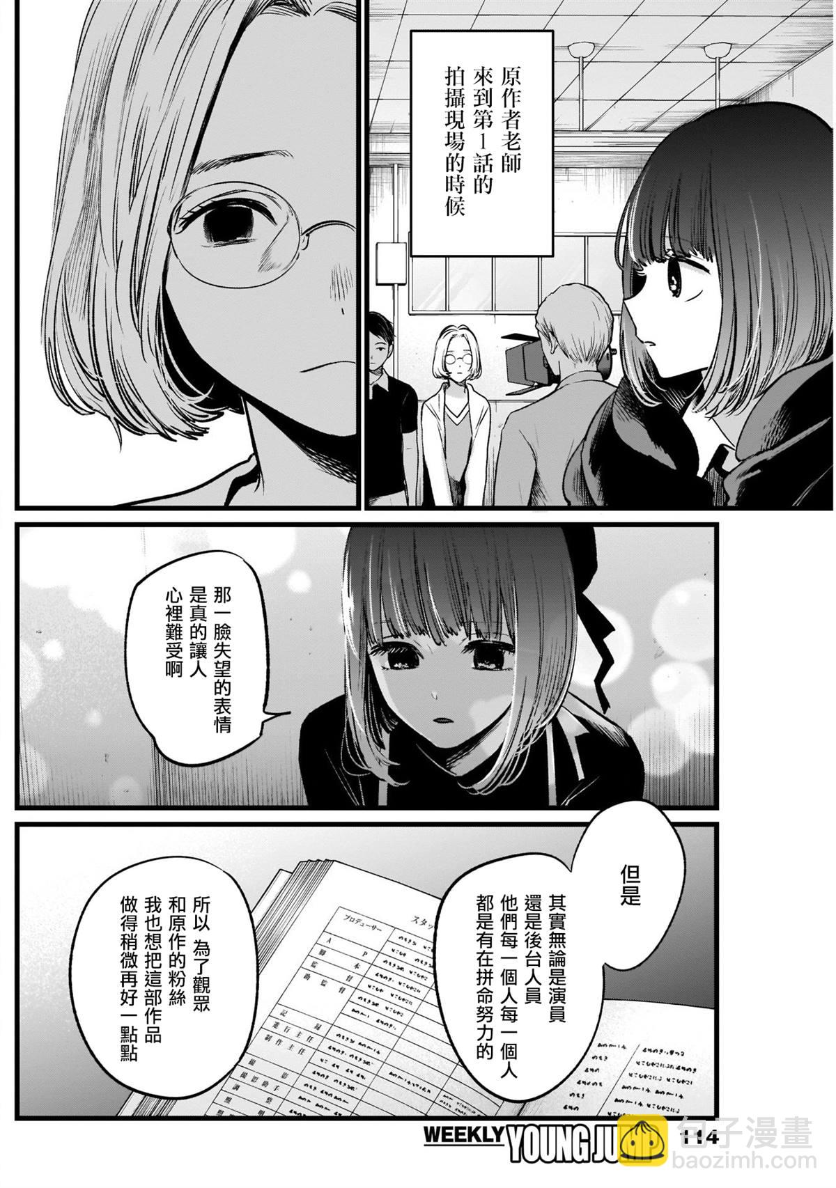 🍘我推的孩子 第15话 第10页