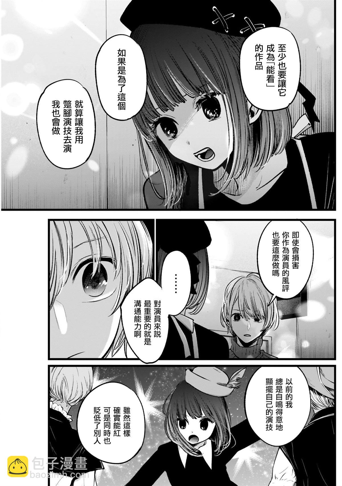 🍘我推的孩子 第15话 第11页