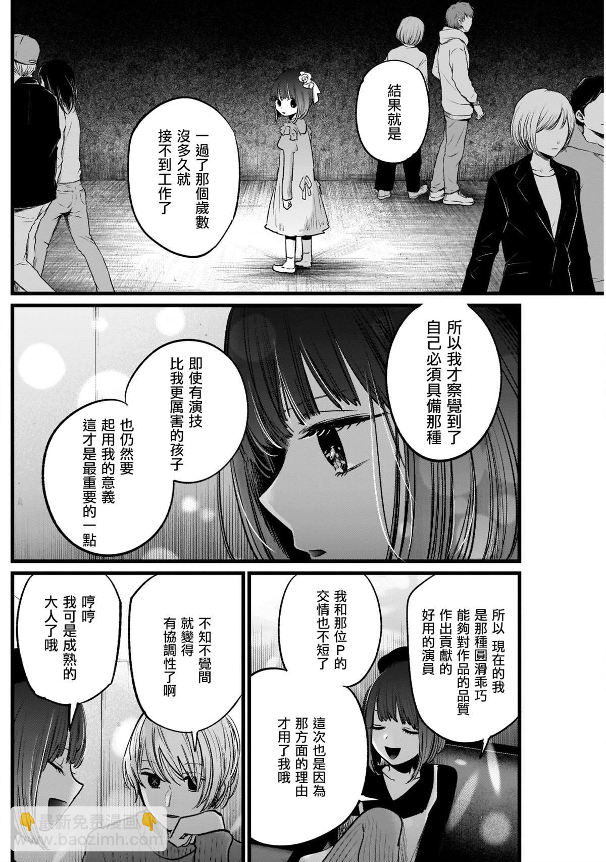 🍘我推的孩子 第15话 第12页
