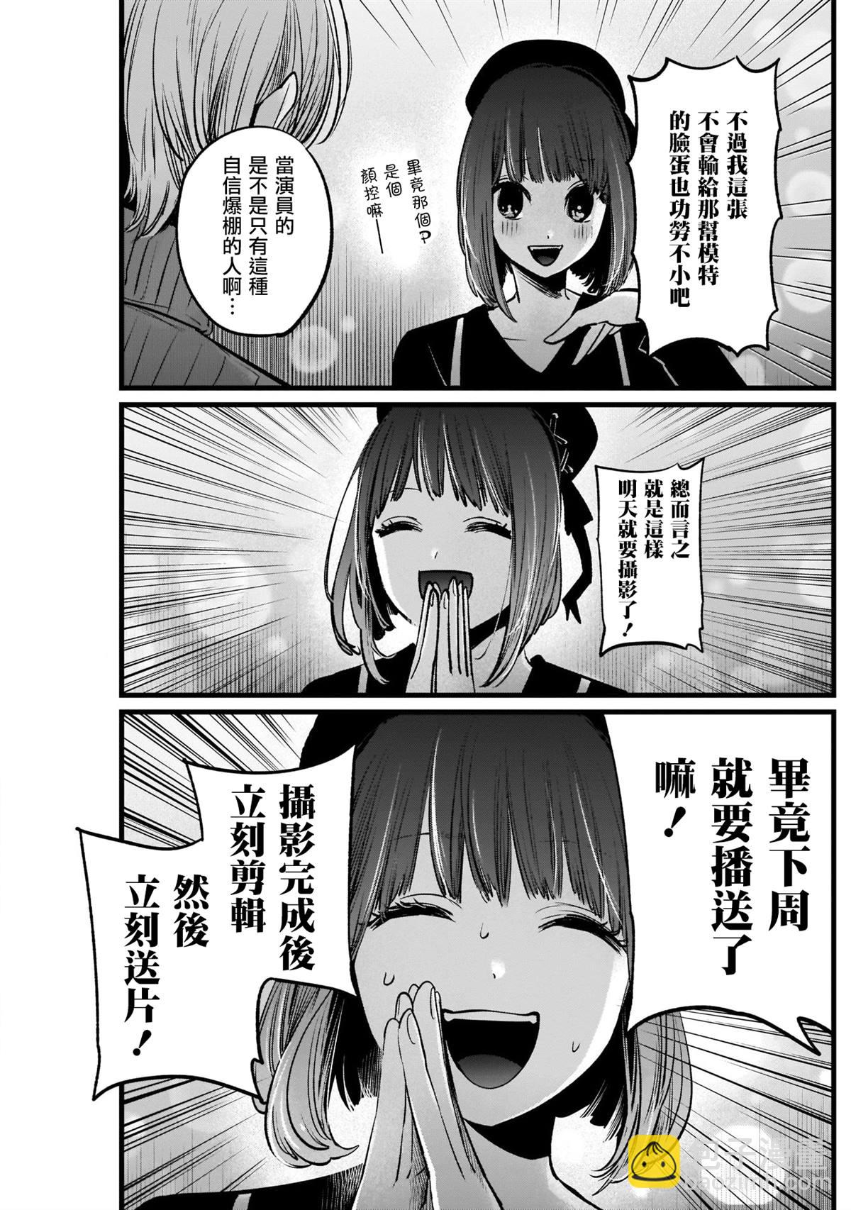 🍘我推的孩子 第15话 第13页