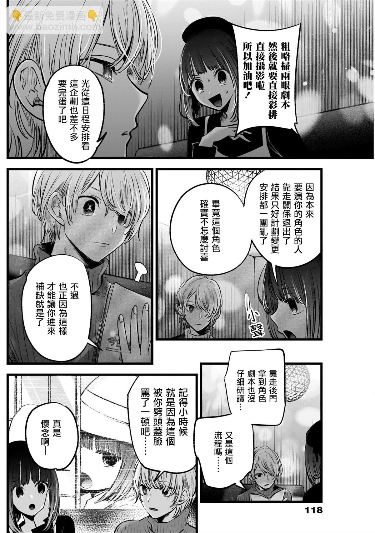 🍘我推的孩子 第15话 第14页