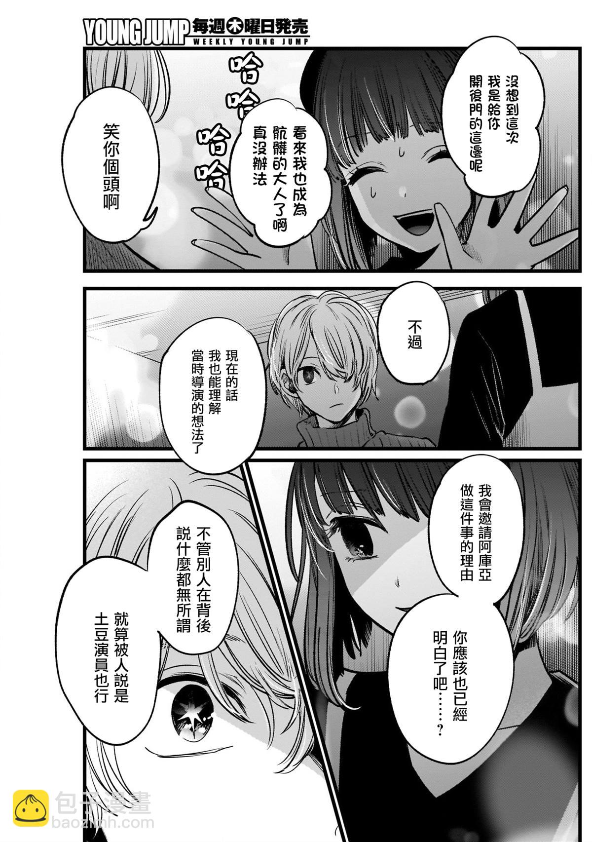 🍘我推的孩子 第15话 第15页