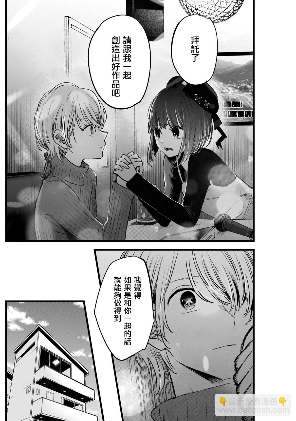 🍘我推的孩子 第15话 第16页