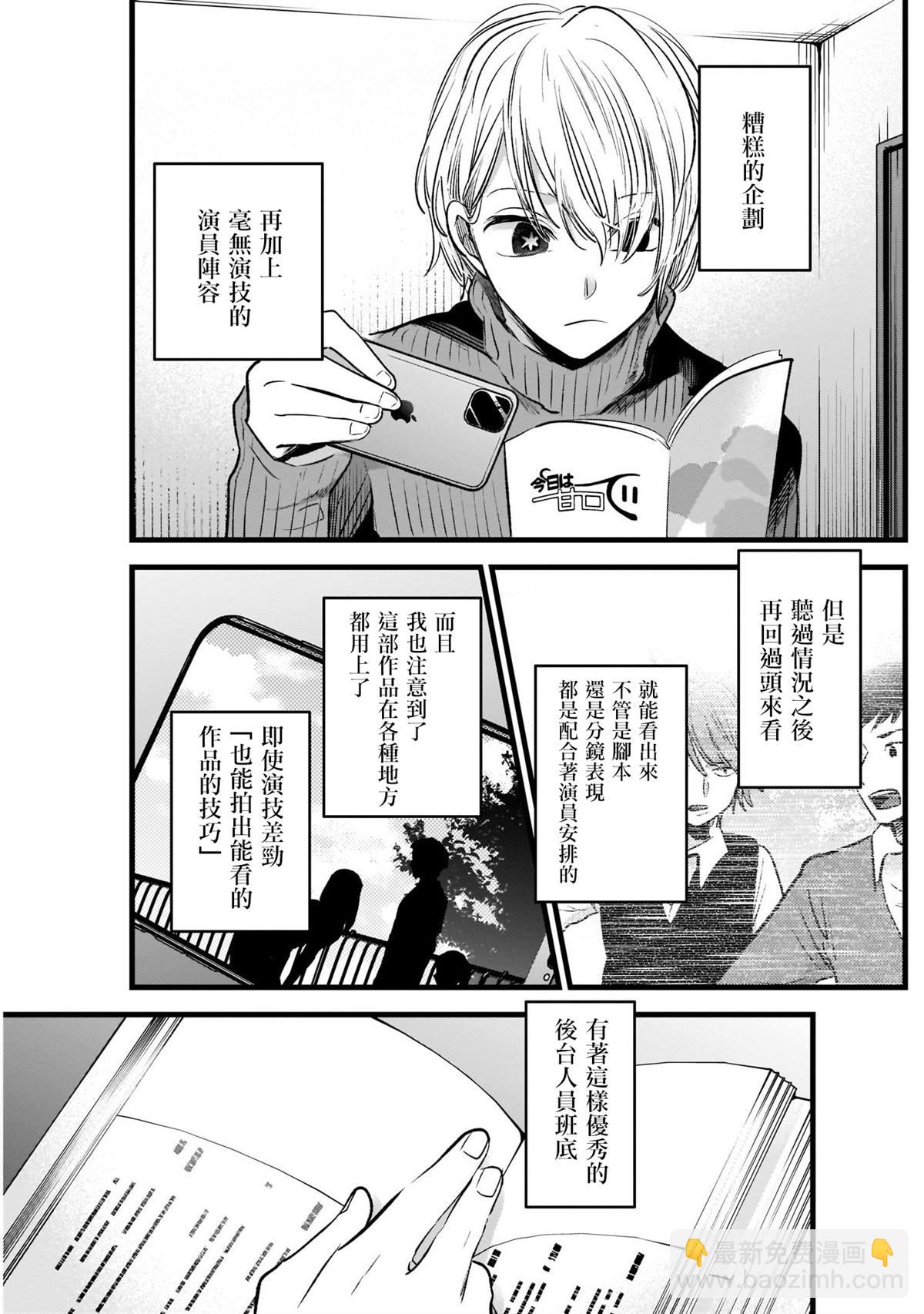 🍘我推的孩子 第15话 第17页