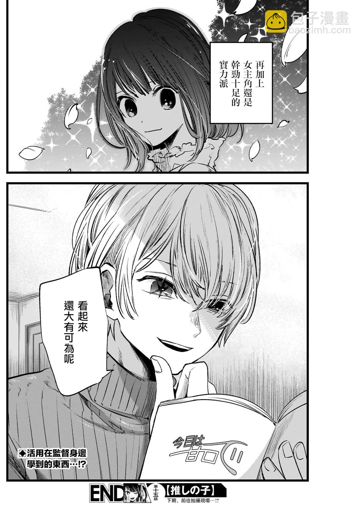 🍘我推的孩子 第15话 第18页