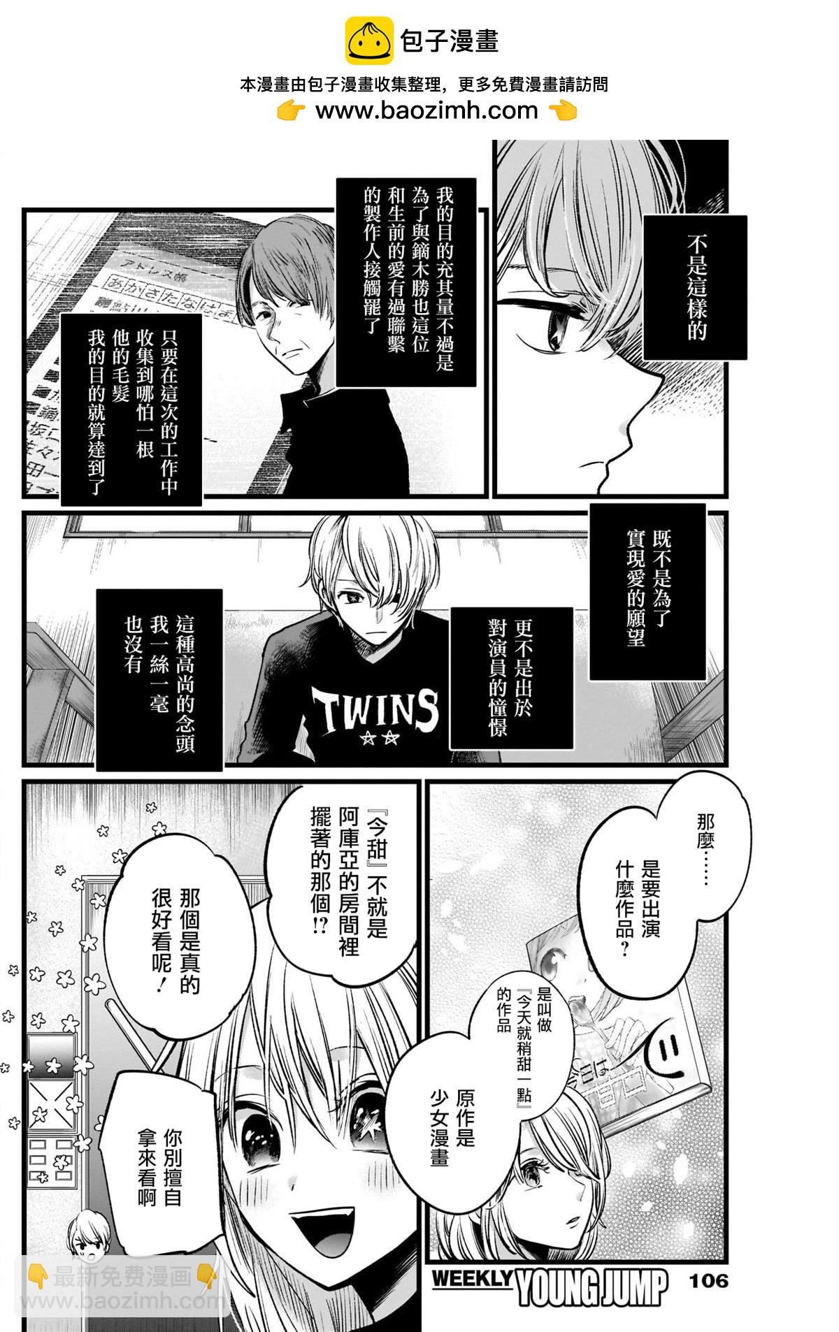 🍘我推的孩子 第15话 第2页