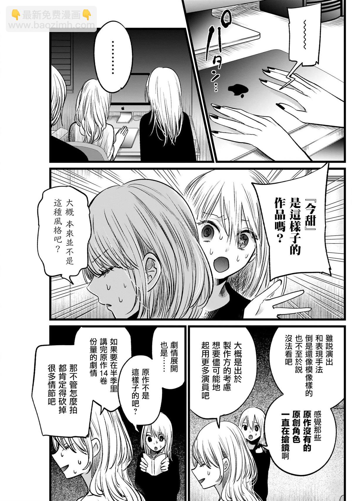 🍘我推的孩子 第15话 第5页