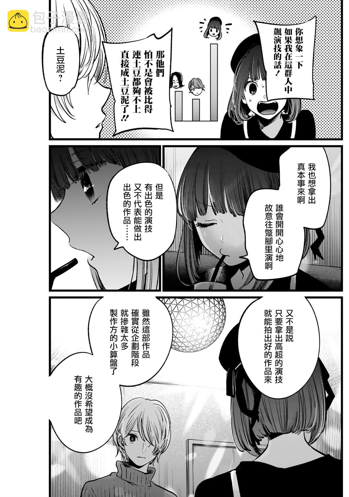 🍘我推的孩子 第15话 第9页