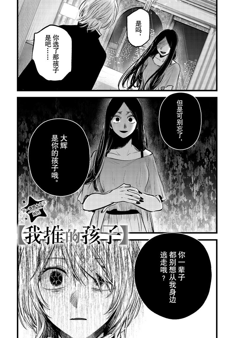 🍘我推的孩子 第146话 第1页