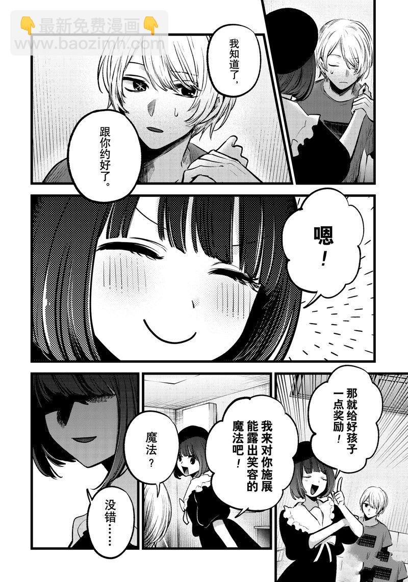 🍘我推的孩子 第146话 第10页
