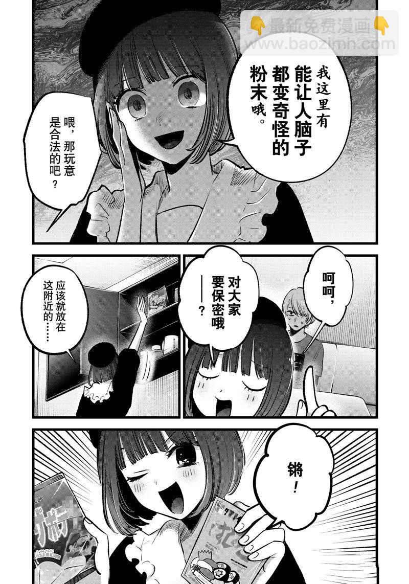 🍘我推的孩子 第146话 第11页