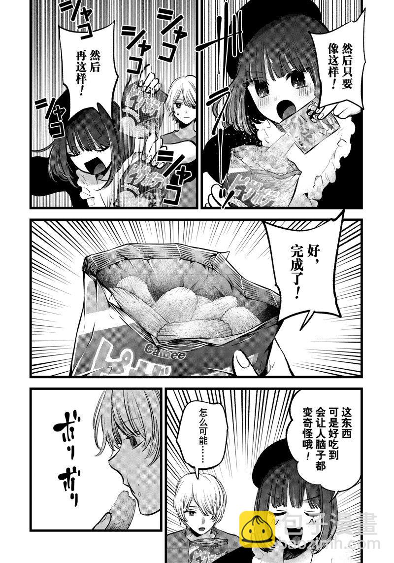 🍘我推的孩子 第146话 第12页