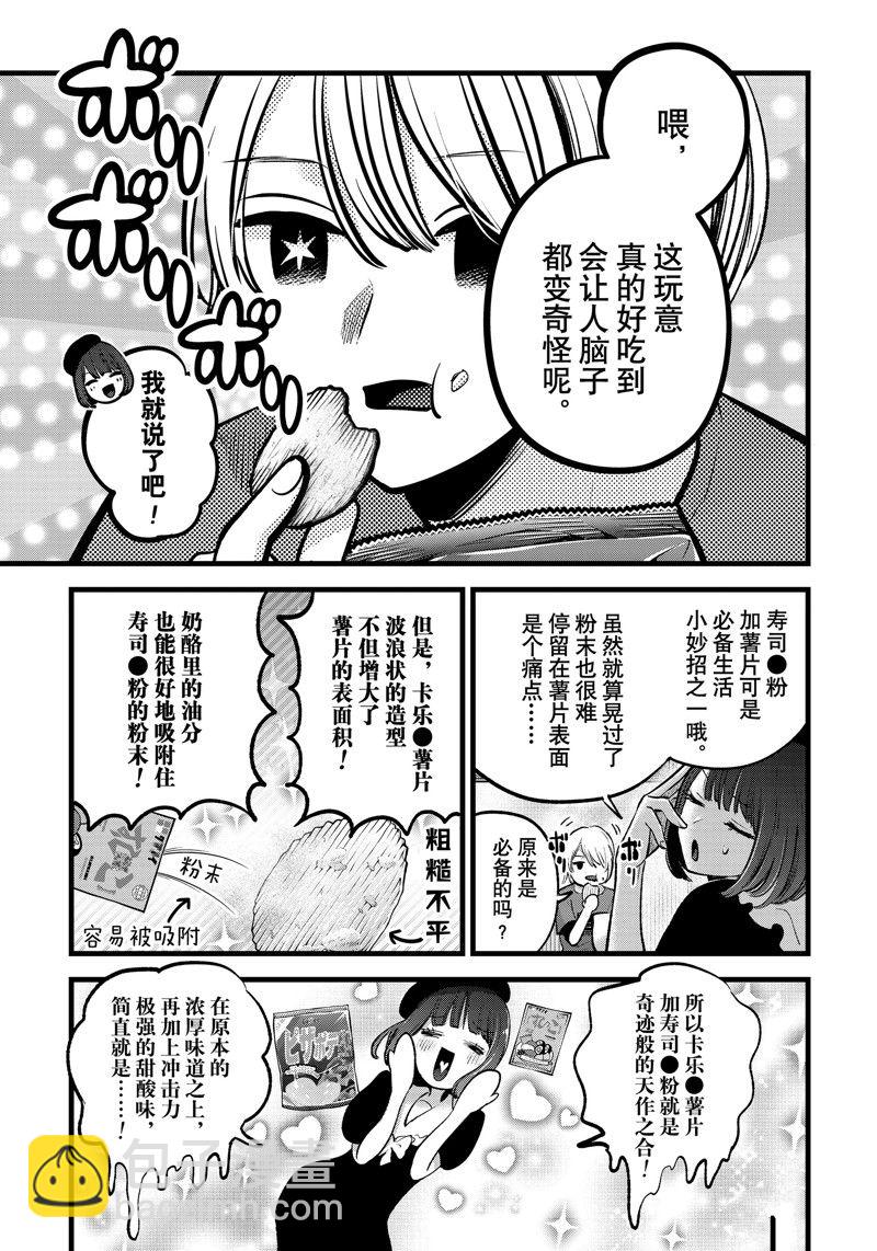 🍘我推的孩子 第146话 第13页