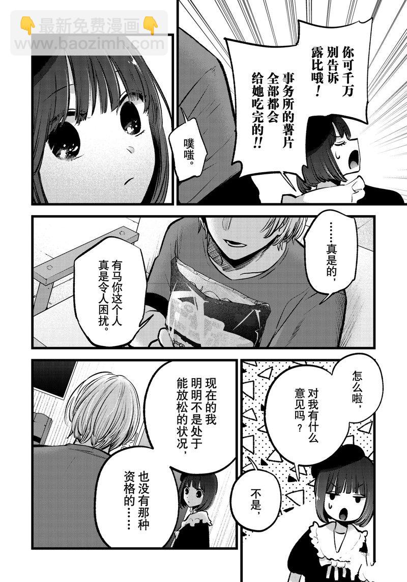 🍘我推的孩子 第146话 第14页