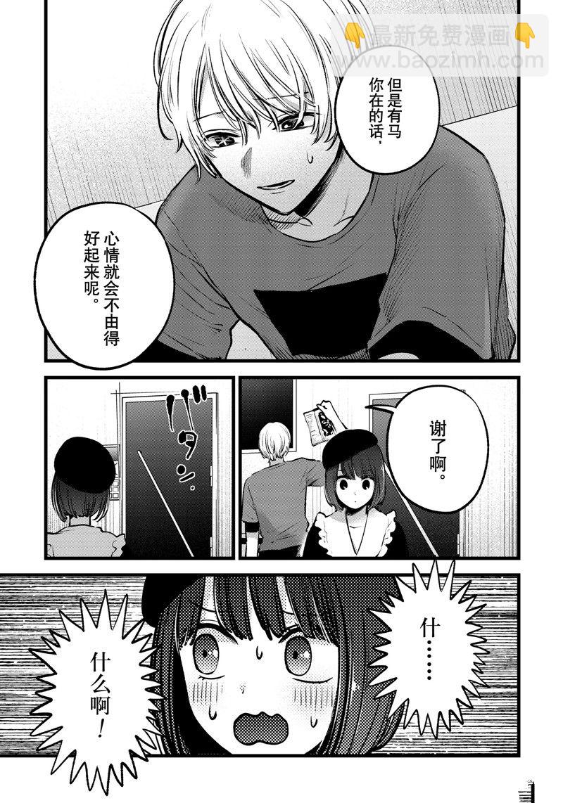 🍘我推的孩子 第146话 第15页